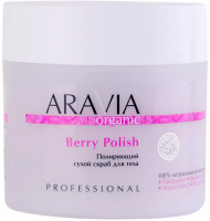 Aravia Professional Aravia Organic Berry Polish - Полирующий сухой скраб для тела, 300 г предгорья белухи иван чай ферментированный с ягодами клюквы 100 г предгорья белухи