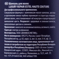 Фото Estel Luxury Repair - Шампунь для волос, 1000 мл