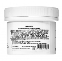 Gernetic - Регенерирующая иммуномодулирующая крем-маска Immuno, 150 мл