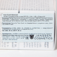 Janssen Cosmetics - Легкая солнцезащитная основа SPF 30 с UVA-, UVB- и IR-защитой Face Guard Advanced, 30 мл - фото 3