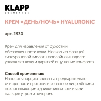 Klapp Hyaluronic Daу&Night Cream - Крем Гиалуроник, День-Ночь, 50 мл - фото 4