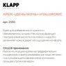 Klapp - Крем "Гиалуроник День-Ночь" Daу & Night Cream, 50 мл