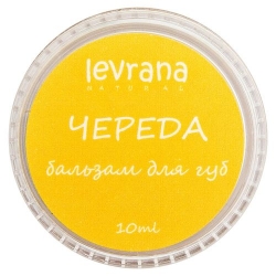 Фото Levrana - Бальзам для губ "Череда", 10 г
