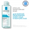 La Roche Posay Effaclar - Мицеллярный очищающий раствор, 400 мл