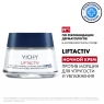 Vichy Liftactiv Supreme Nuit - Крем-уход ночной, 50 мл.