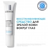 La Roche Posay Substiane - Средство для контура глаз, 15 мл