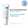 La Roche Posay Cicaplast - Бальзам-барьер для губ, 7.5 мл