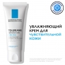 La Roche Posay Toleriane Sensitive - Крем для чувствительной кожи лица, 40 мл