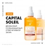 Vichy Capital Soleil - Двухвазный активатор SPF30, 200 мл