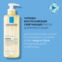 La Roche Posay Lipikar - Липикар масло очищающее АП+, 400 мл - фото 2