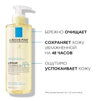 La Roche Posay Lipikar - Липикар масло очищающее АП+, 400 мл - фото 3