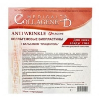 Medical Collagene 3D Anti Wrinkle N-Active - Коллагеновые биопластины для кожи вокруг глаз с бальзамом плацентоль, 1 шт - фото 1