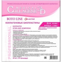 Medical Collagene 3D Boto Line N-Active - Коллагеновые биопластины для кожи с мимическими морщинами, 1 шт