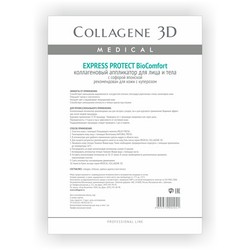 Фото Medical Collagene 3D Express Protect BioComfort - Коллагеновый аппликатор для лица и тела с софорой японской, 1 шт