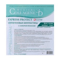 Medical Collagene 3D Express Protect N-Active - Коллагеновые биопластины для кожи вокруг глаз с софорой японской, 1 шт