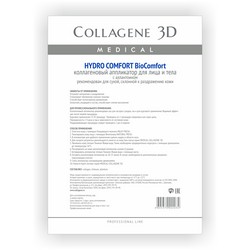 Фото Medical Collagene 3D Hydro Comfort BioComfort - Коллагеновый аппликатор для лица и тела с аллантоином, 1 шт
