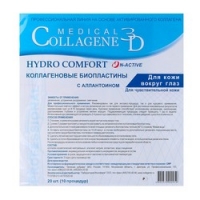 Medical Collagene 3D Hydro Comfort N-Active - Коллагеновые биопластины для кожи вокруг глаз с аллантоином, 1 шт