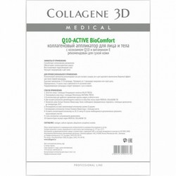 Фото Medical Collagene 3D Q10-Active BioComfort - Коллагеновый аппликатор для лица и тела с коэнзимом Q10 и витамином Е, 1 шт
