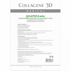 Фото Medical Collagene 3D Q10-Active N-Active - Коллагеновая биопластина для лица и тела с коэнзимом Q10 и витамином Е, 1 шт