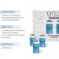 Qtem - Холодный филлер для волос Color Bomb, 15 мл х 2 шт - фото 2