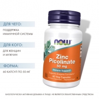Фото Цинка пиколинат, 60 капсул