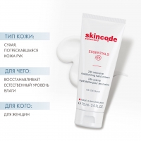 Skincode Essentials 24h Intensive Moisturizing Hand Cream - Крем интенсивно увлажняющий для рук, 75 мл - фото 2