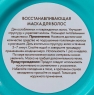 Восстанавливающая маска, 500 мл
